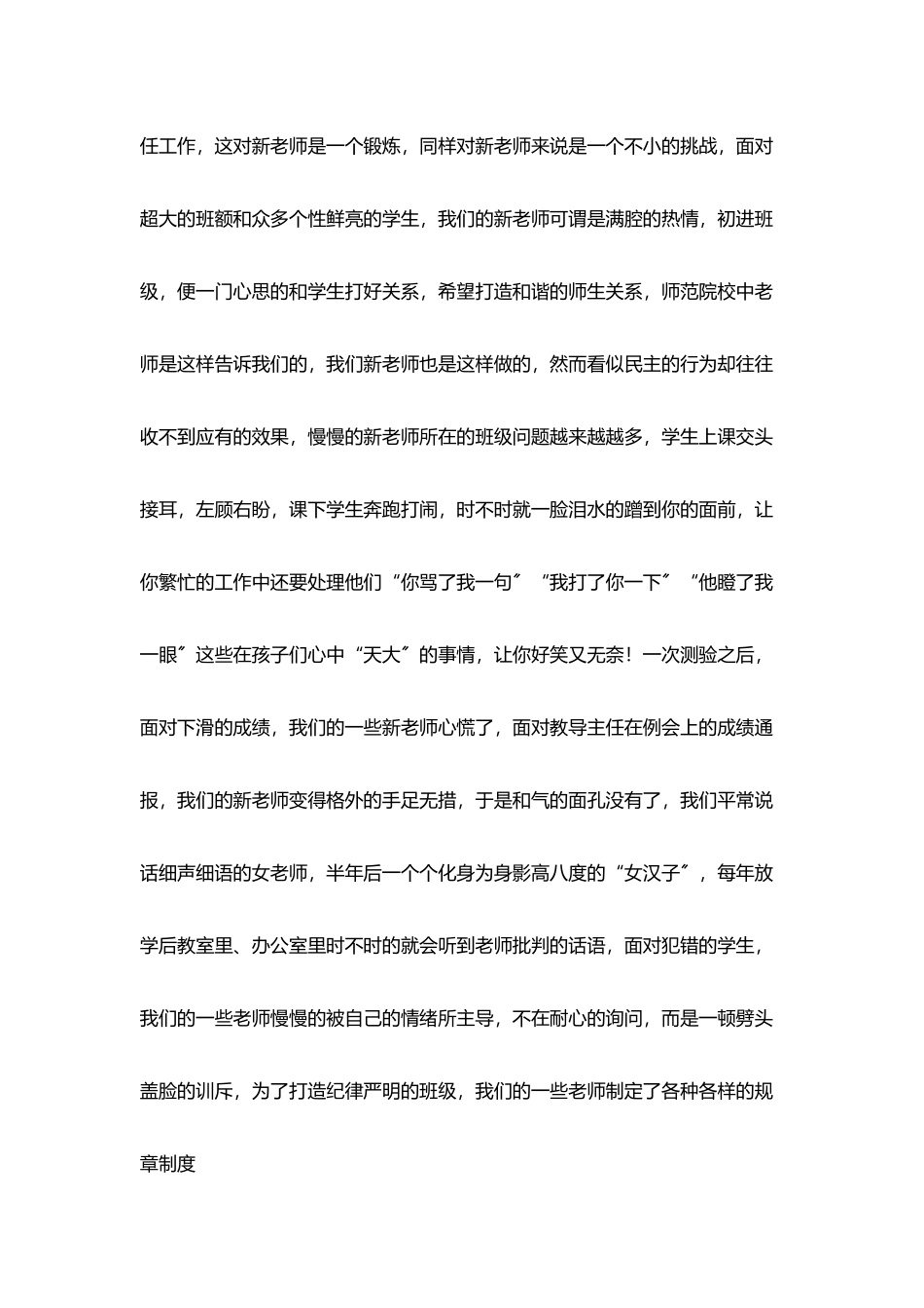 小学班主任工作反思俯下身来倾听孩子心声_第2页