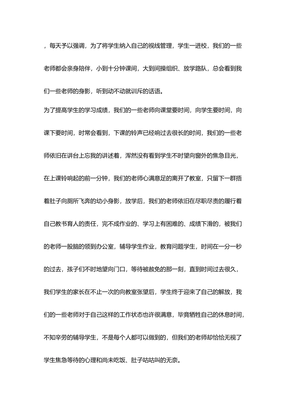 小学班主任工作反思俯下身来倾听孩子心声_第3页