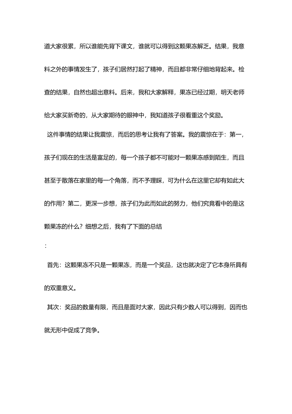 小学班主任工作反思一颗果冻引发思考_第2页