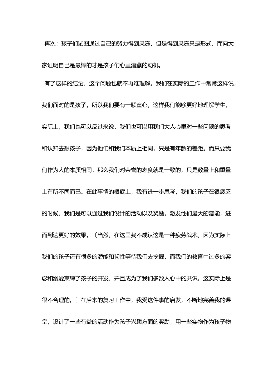 小学班主任工作反思一颗果冻引发思考_第3页