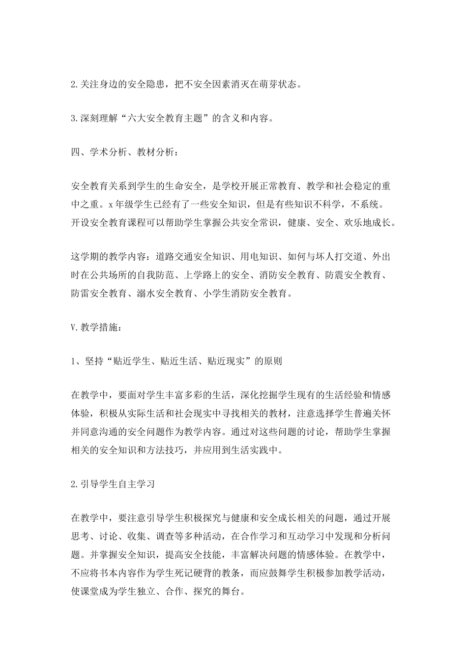 小学班主任工作安全计划_第2页