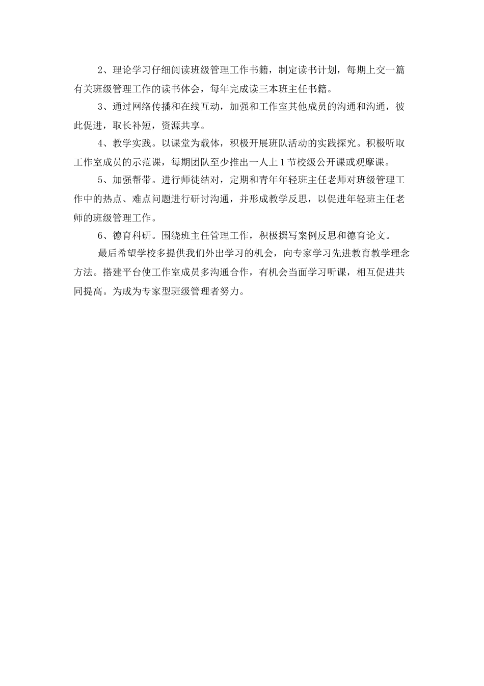 小学班主任工作室年度工作计划_第2页