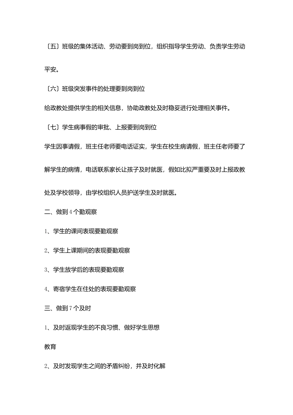 小学班主任工作建设规划_第3页
