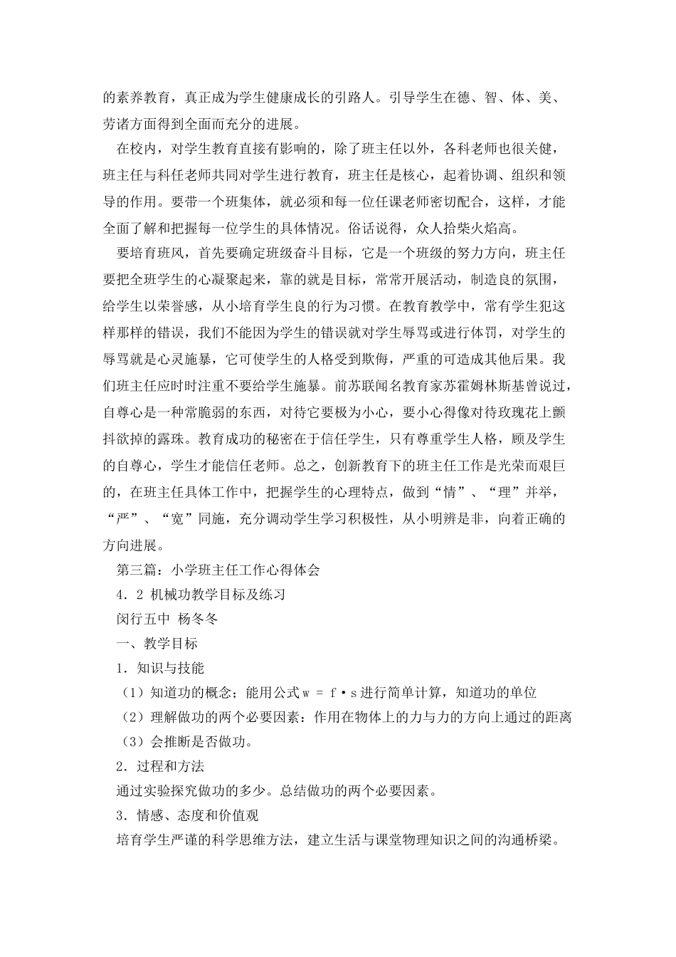 小学班主任工作心得体会(精选多篇)_第3页