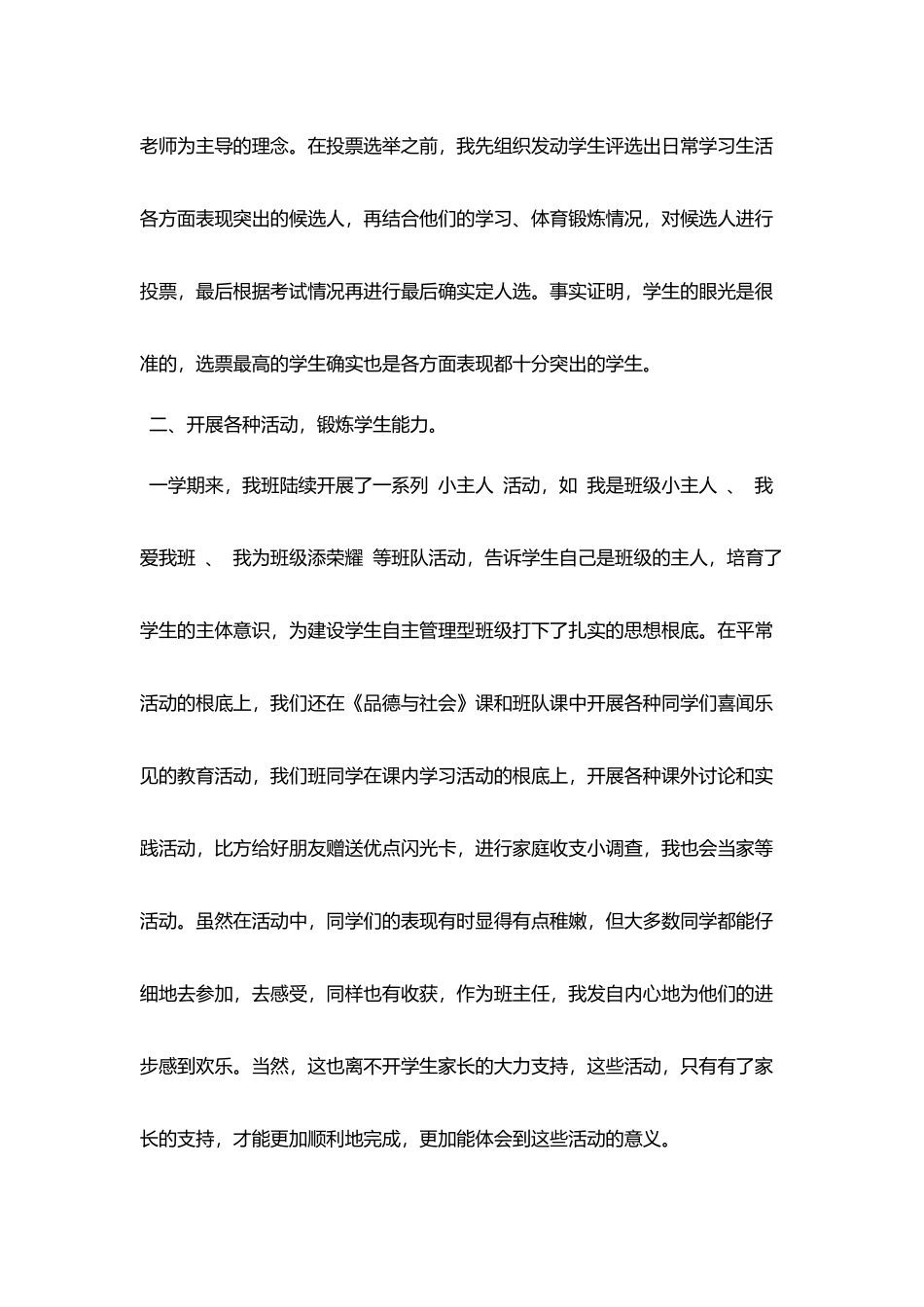 小学班主任工作小结_第2页