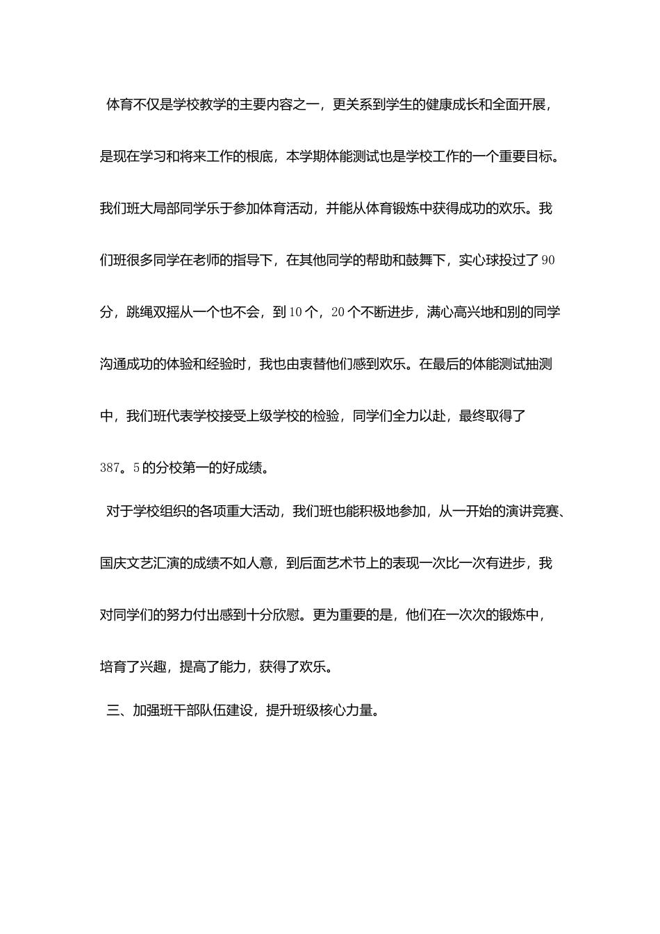 小学班主任工作小结_第3页