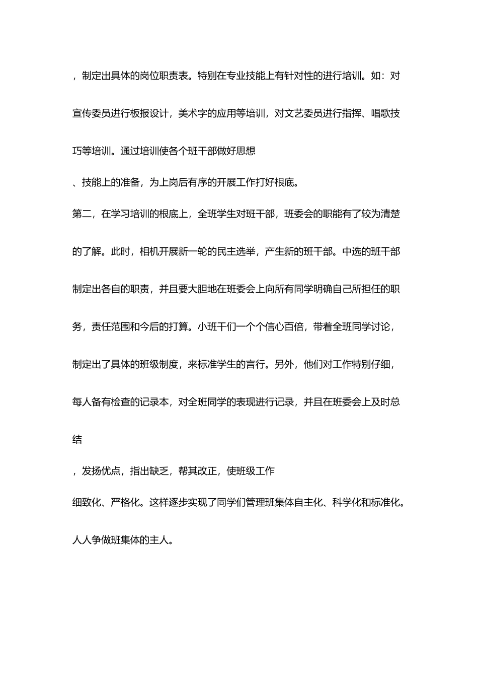 小学班主任工作心得张扬个性百花齐放_第2页
