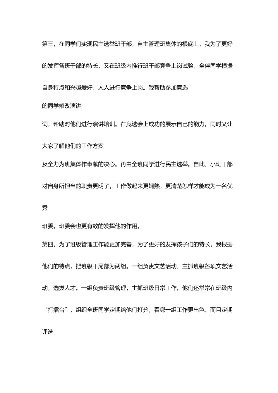 小学班主任工作心得张扬个性百花齐放_第3页
