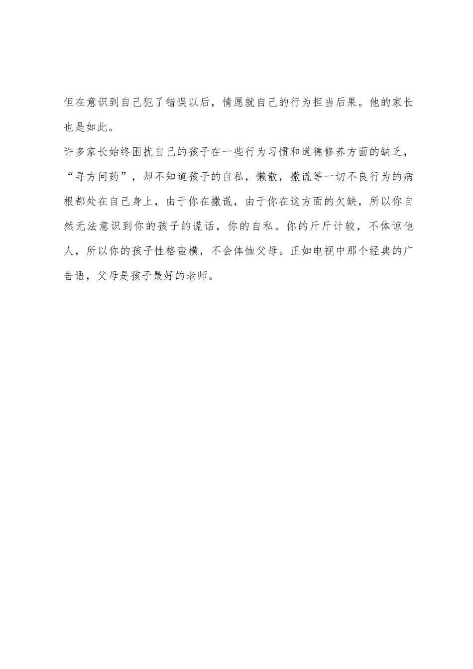 小学班主任工作心得心灵邮箱效应_第3页