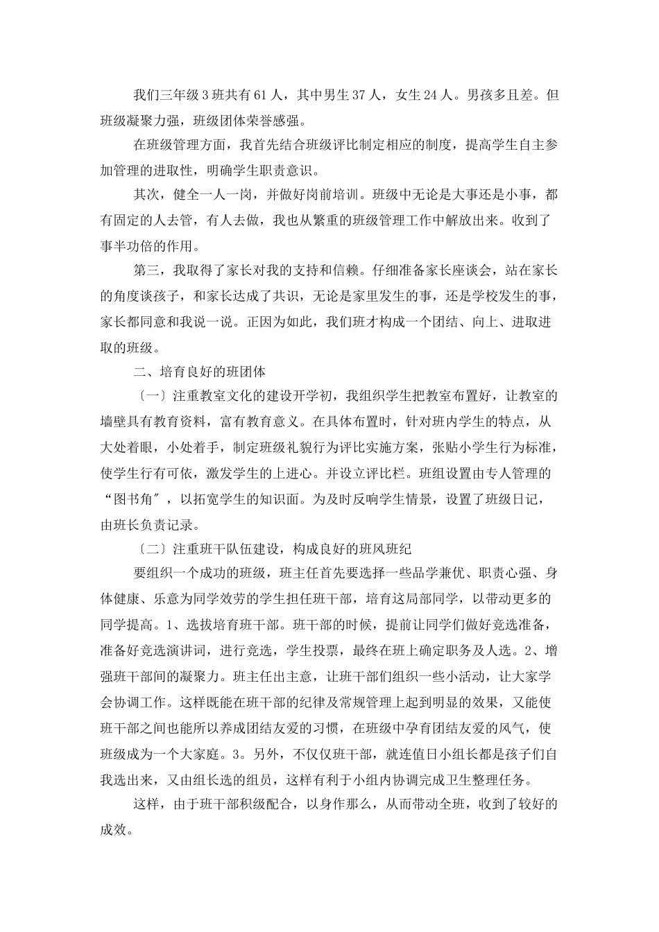 小学班主任工作总结15篇_第2页