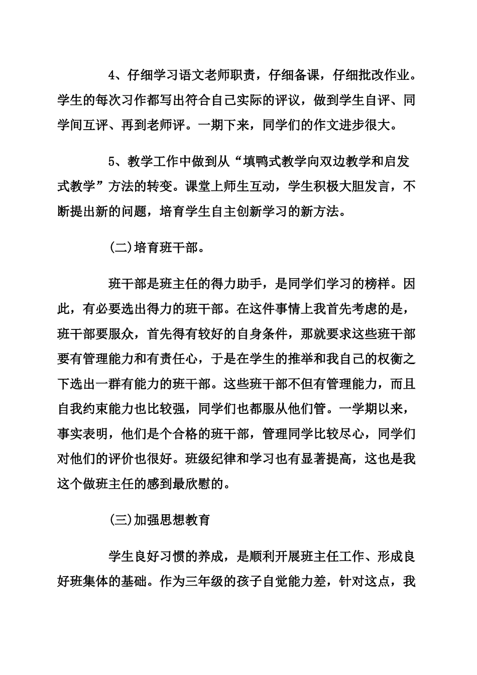 小学班主任工作总结19293_第2页