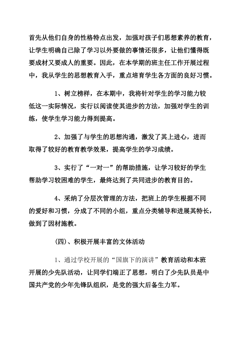 小学班主任工作总结19293_第3页