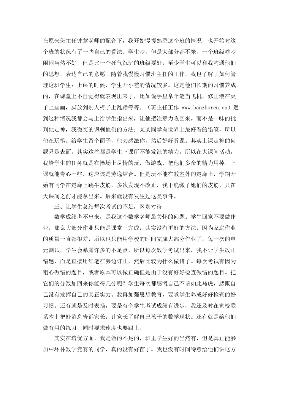 小学班主任工作总结(四)_第2页