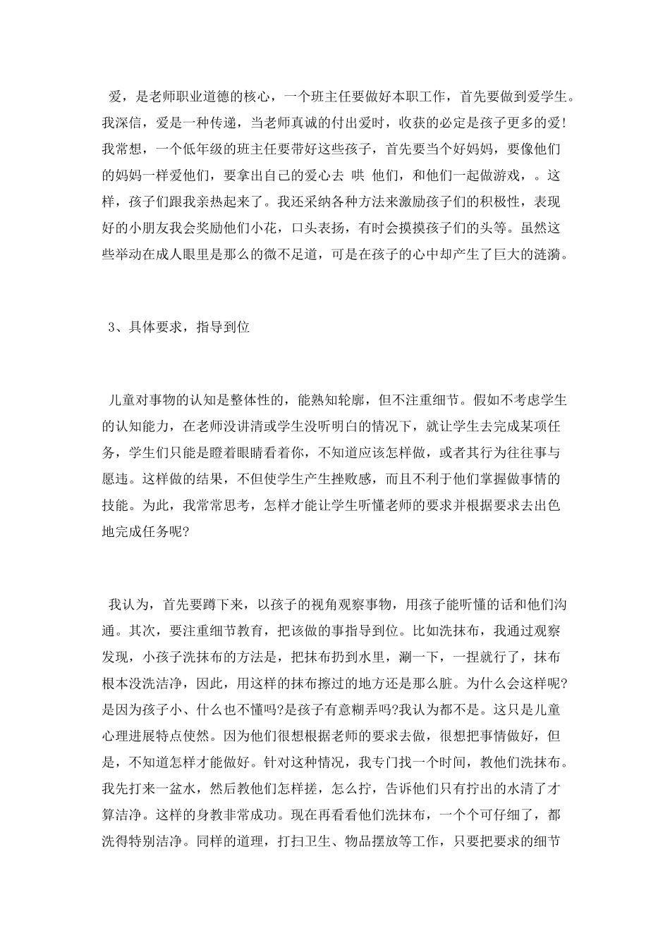 小学班主任工作总结_第2页