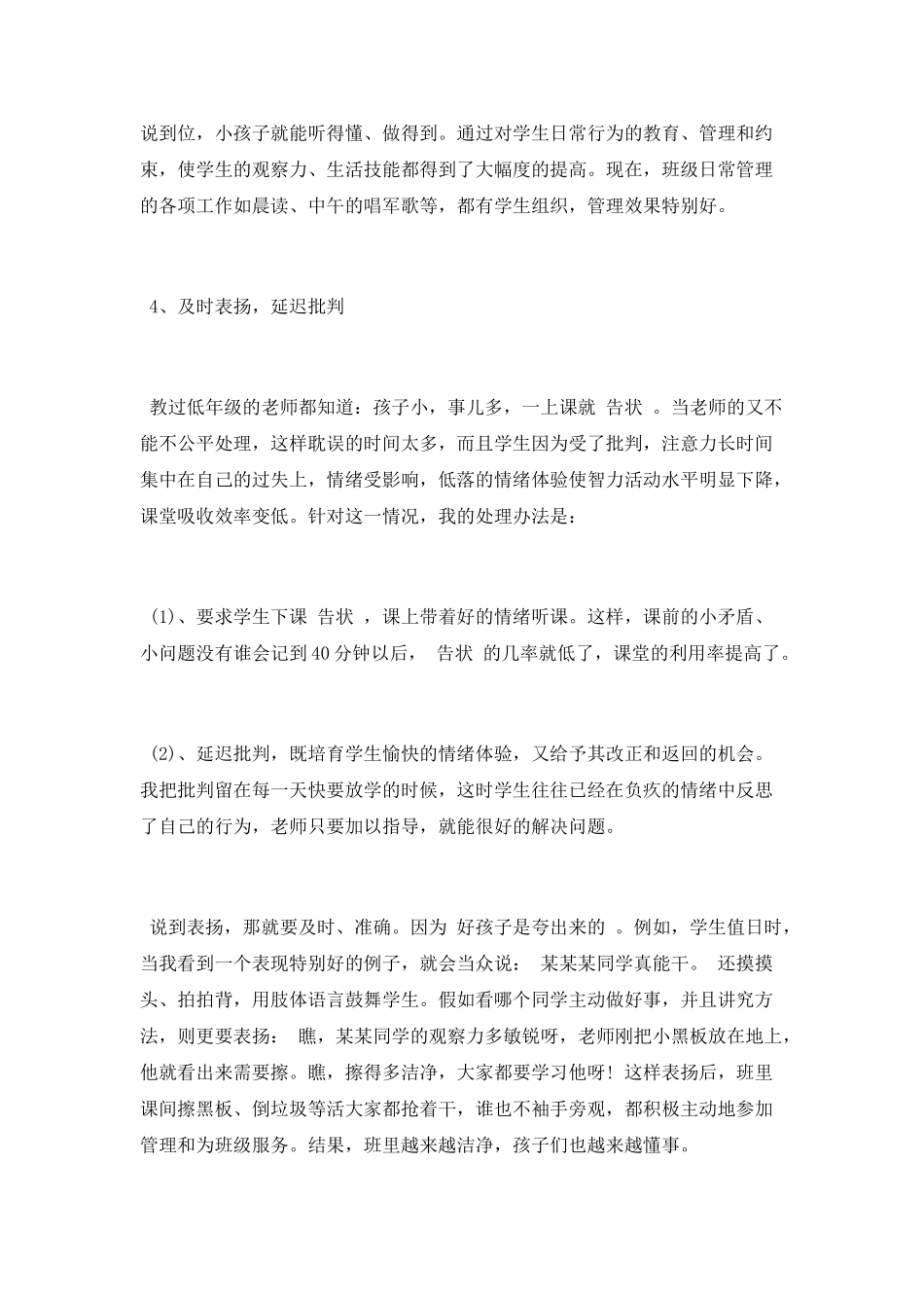 小学班主任工作总结_第3页