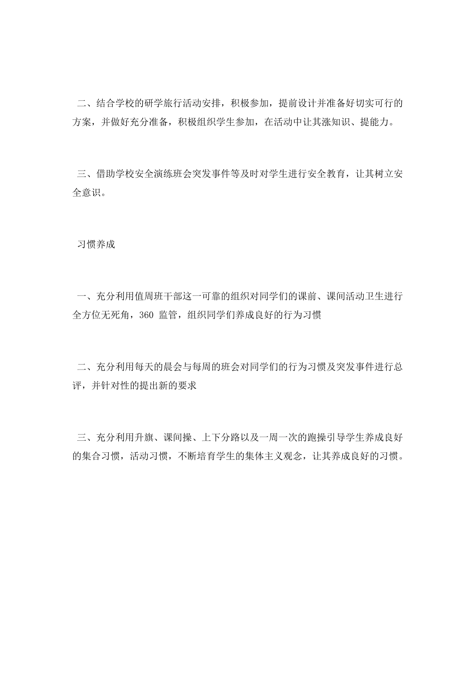 小学班主任工作总结原创_第2页