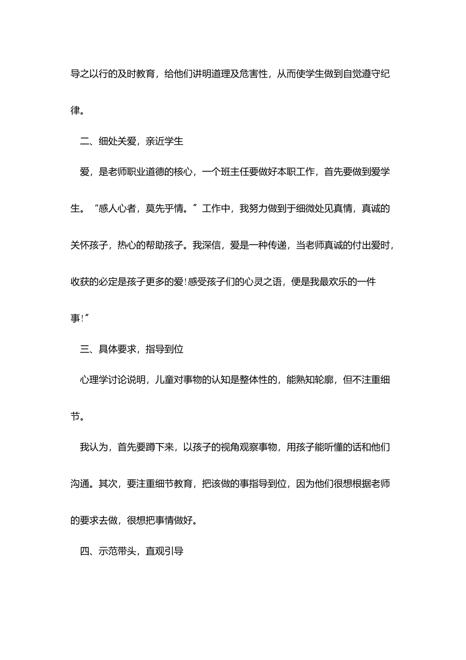 小学班主任工作总结2025年_第2页