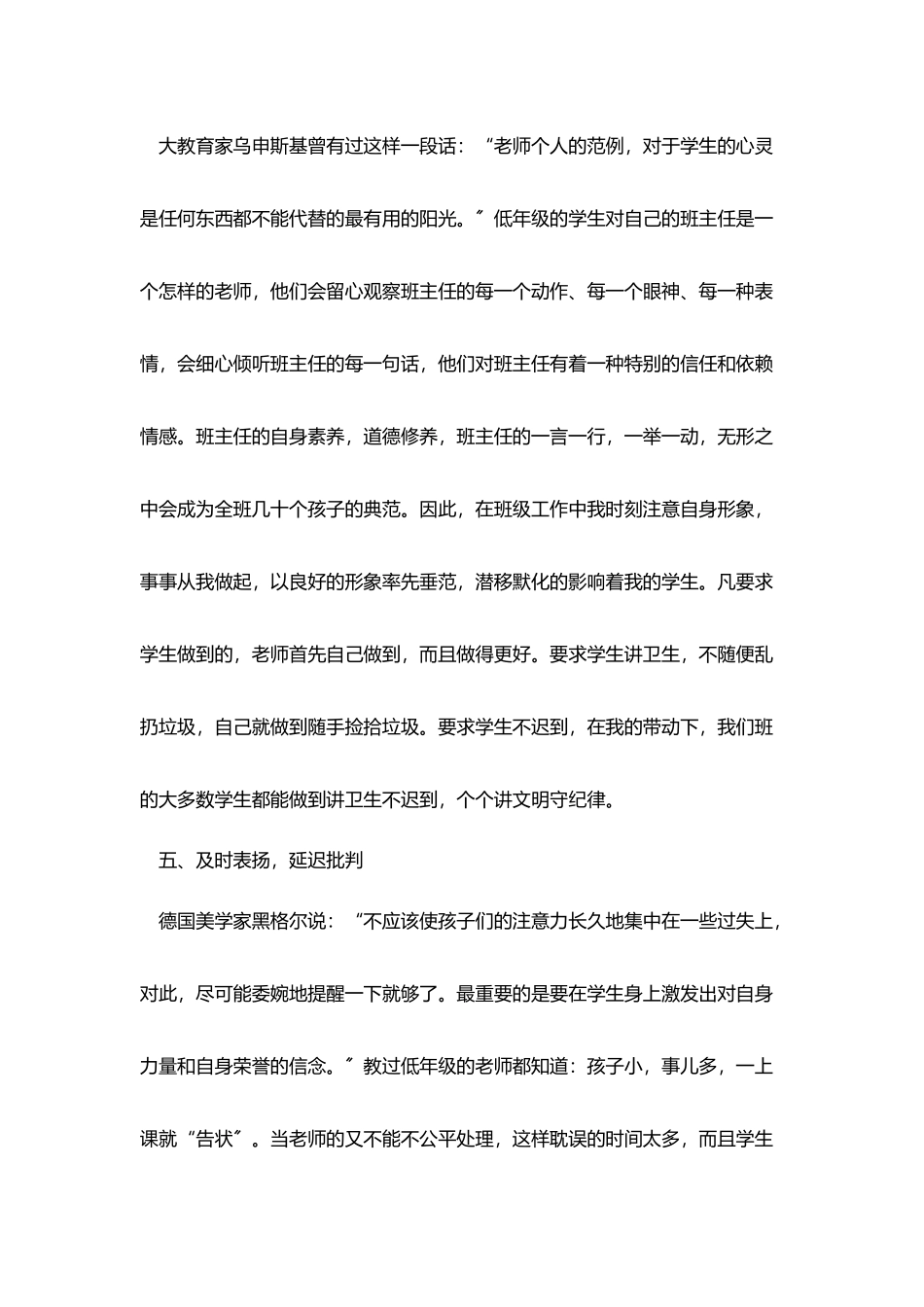 小学班主任工作总结2025年_第3页