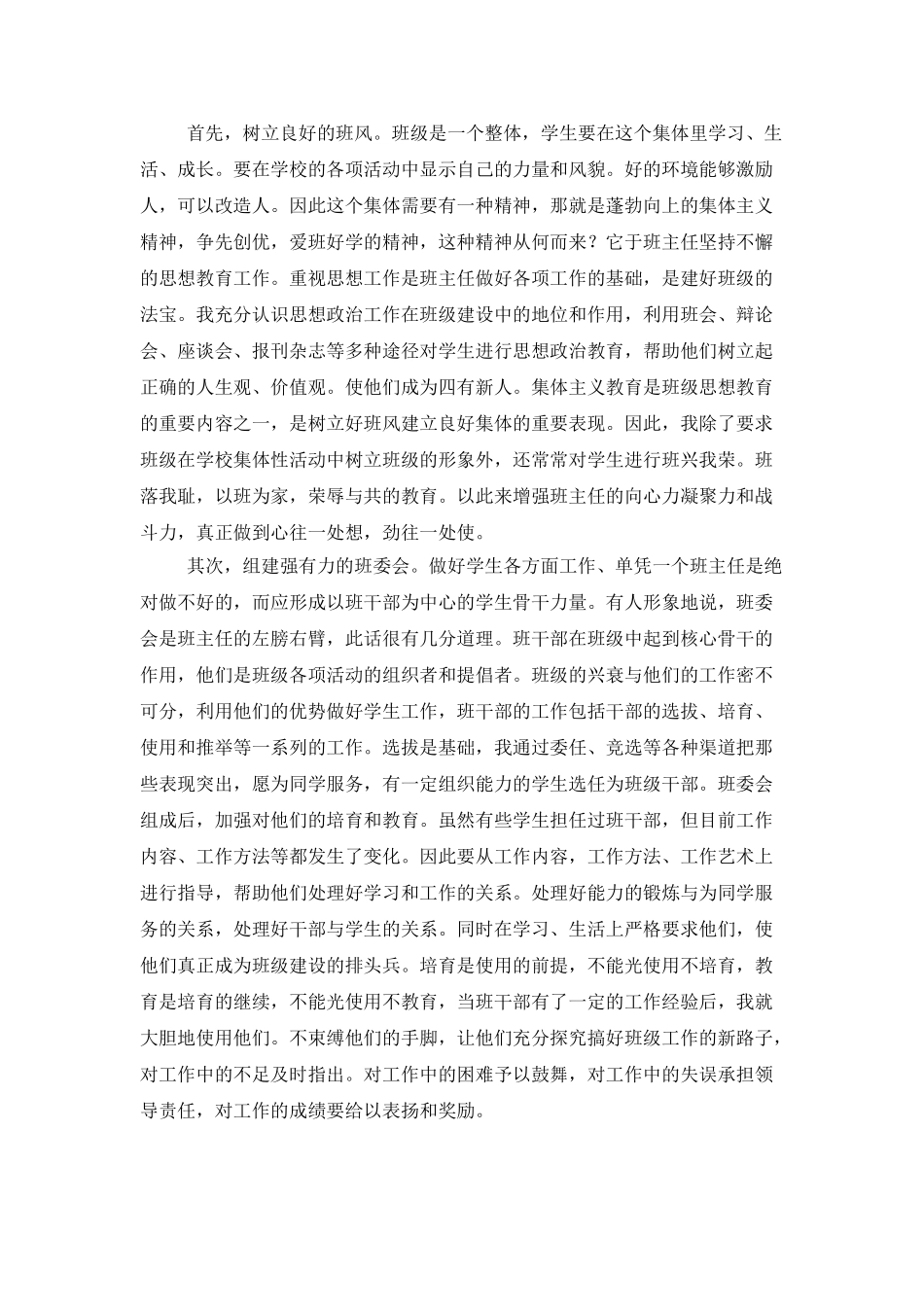 小学班主任工作总结3篇_第2页