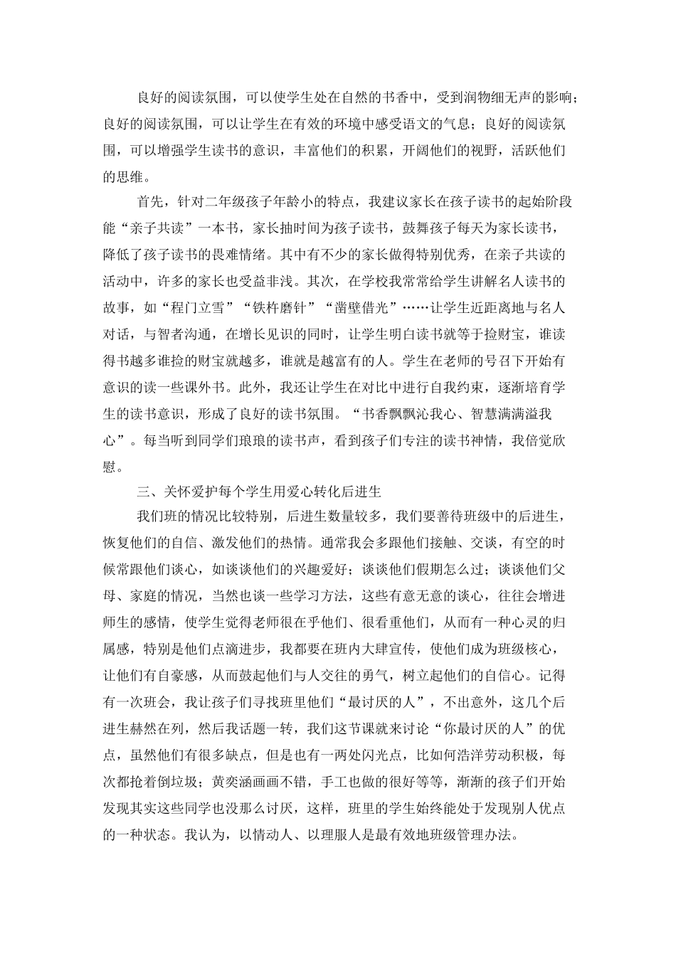小学班主任工作总结范文_第2页