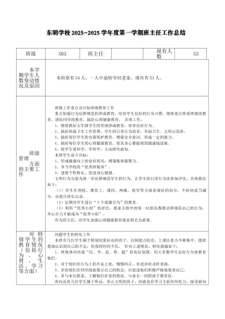 小学班主任工作总结表格模板