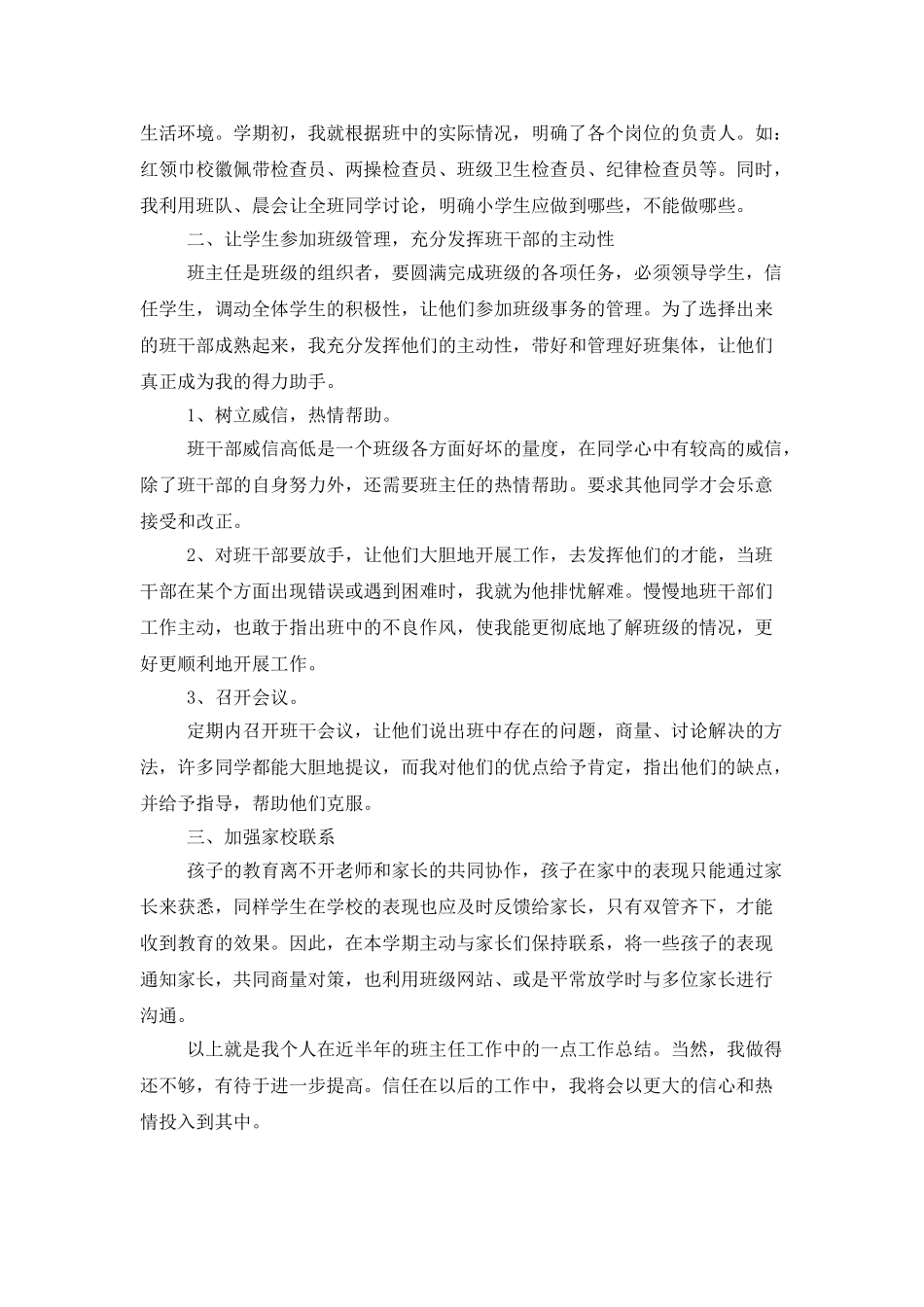 小学班主任工作总结开头及结尾_第3页