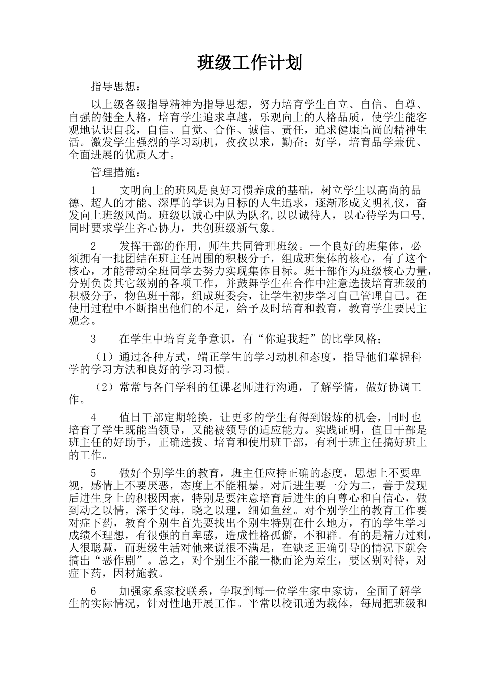 小学班主任工作手册(很全)_第1页