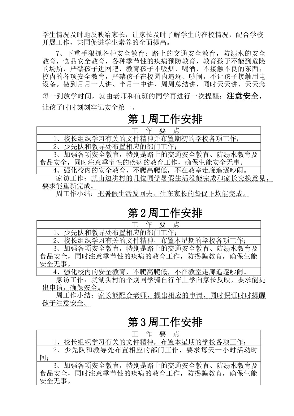 小学班主任工作手册(很全)_第2页