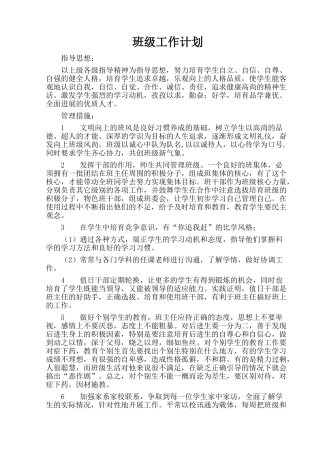 小学班主任工作手册(很全)