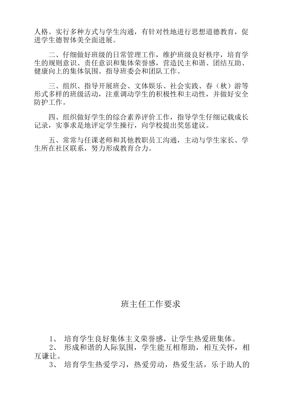 小学班主任工作手册_第2页