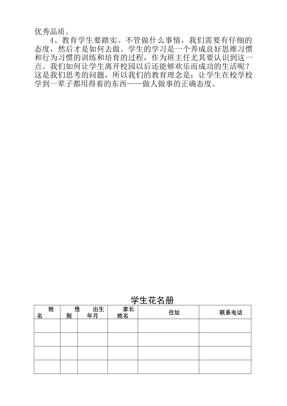 小学班主任工作手册_第3页