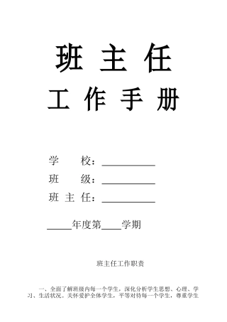 小学班主任工作手册