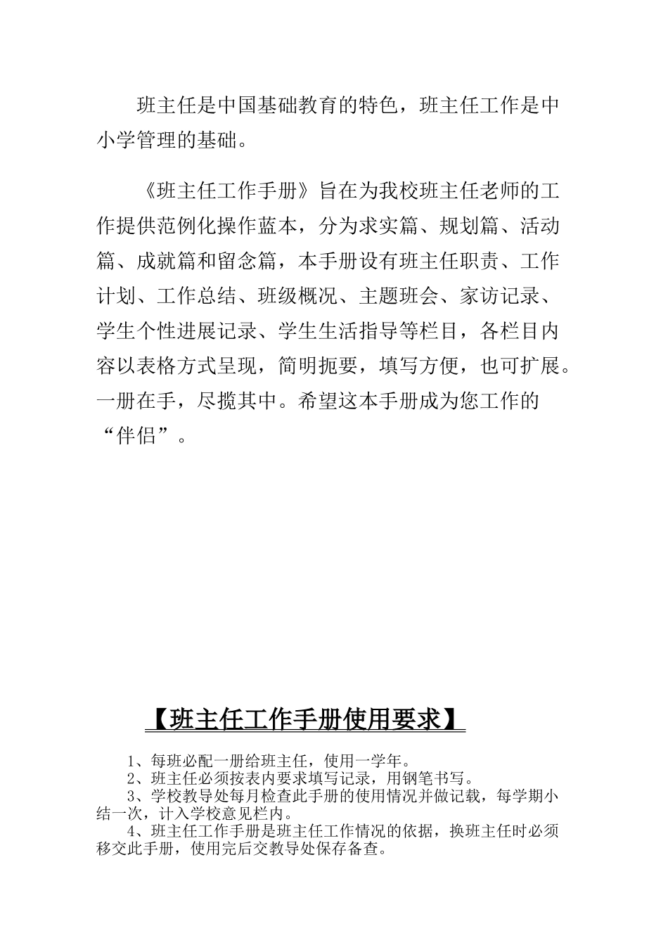 小学班主任工作手册51910_第2页
