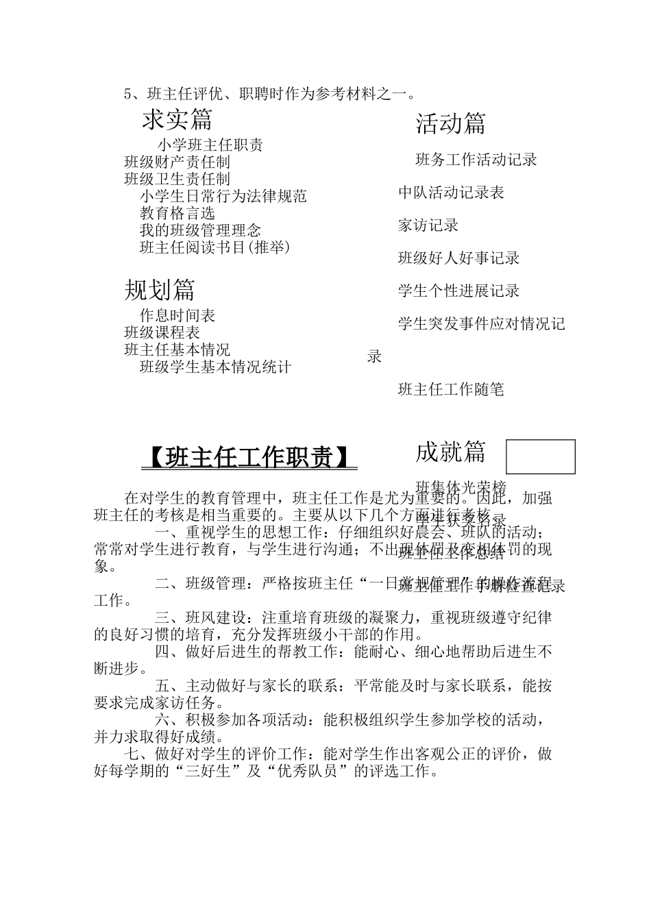 小学班主任工作手册51910_第3页