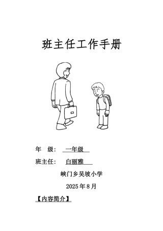 小学班主任工作手册51910
