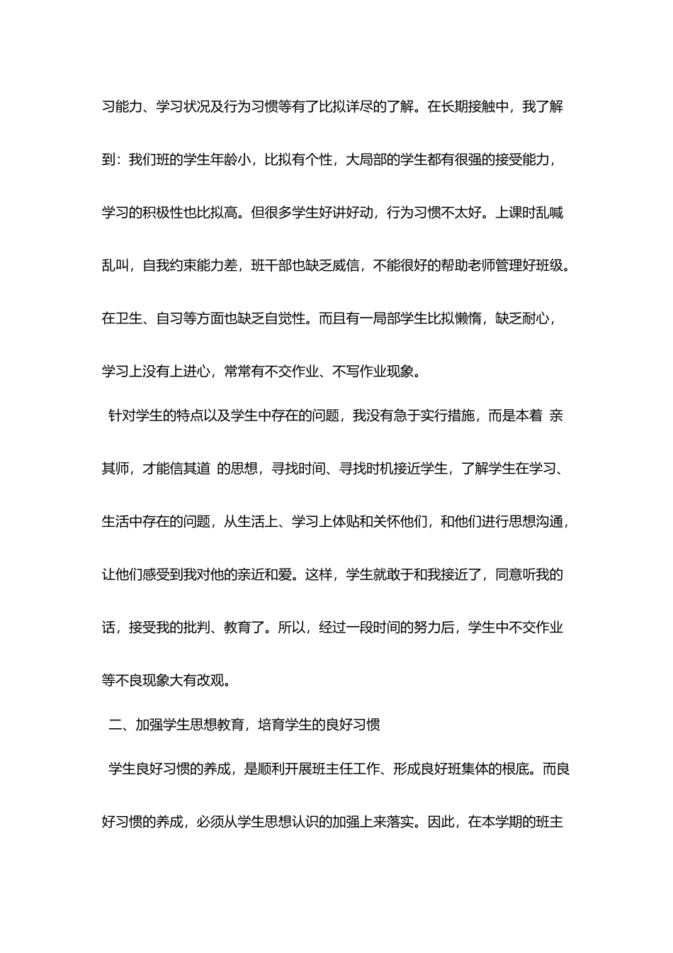 小学班主任工作总结大全_第2页