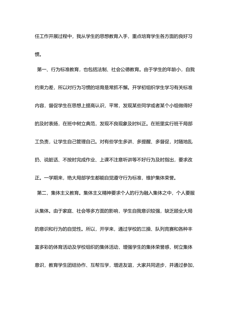 小学班主任工作总结大全_第3页