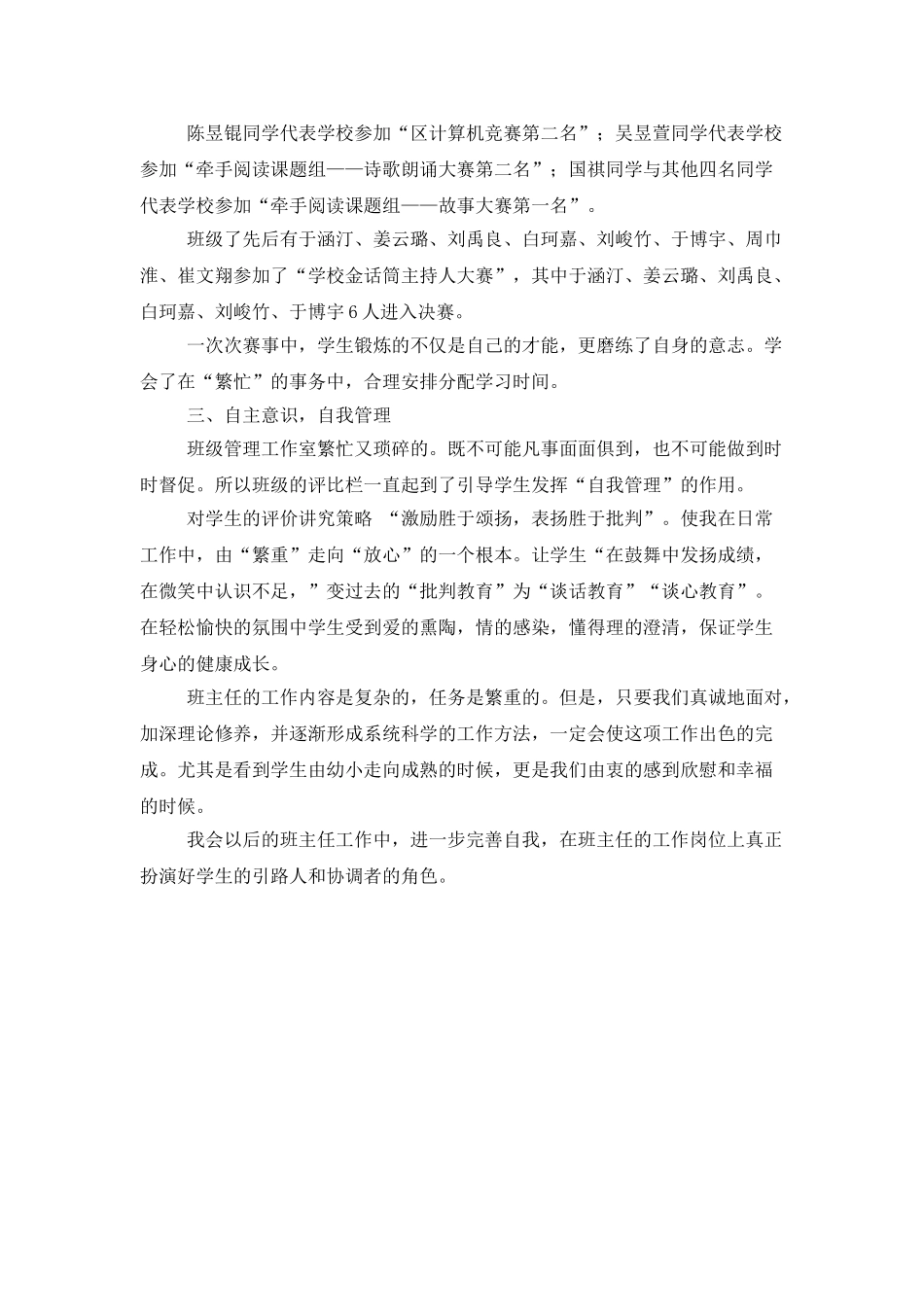小学班主任工作总结范本_第2页