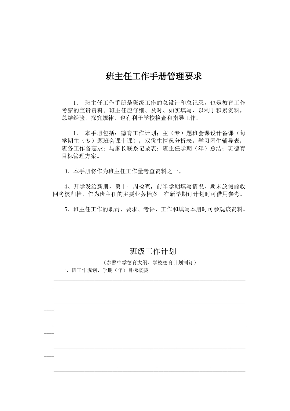 小学班主任工作手册(最全)_第2页