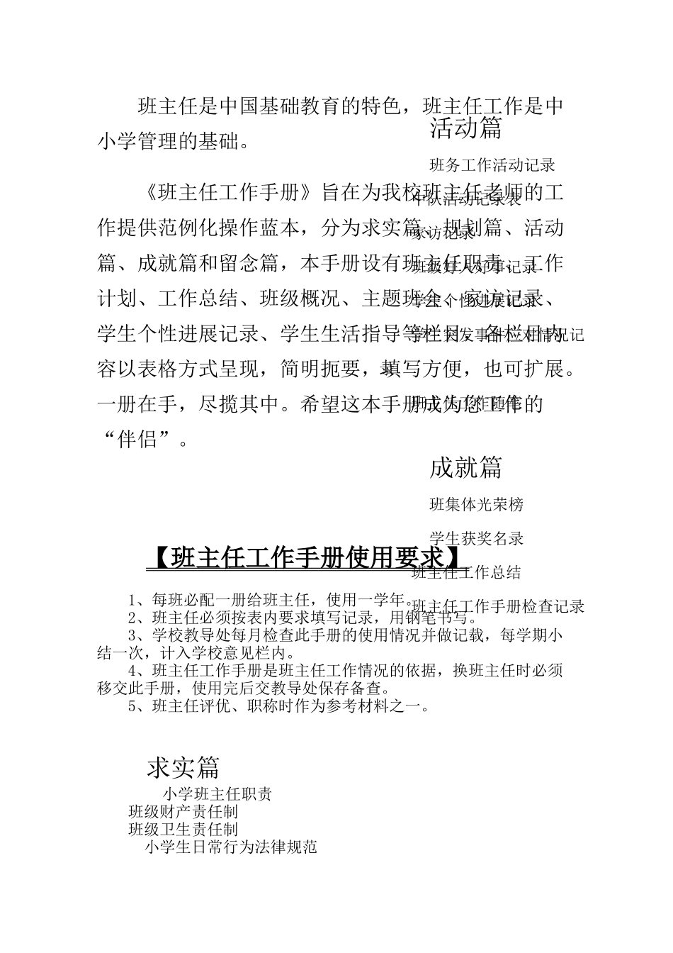 小学班主任工作手册70916_第2页
