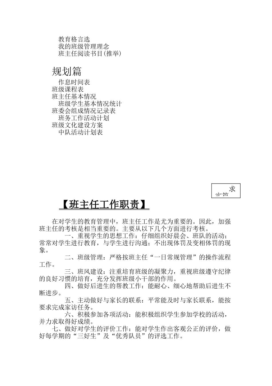 小学班主任工作手册70916_第3页