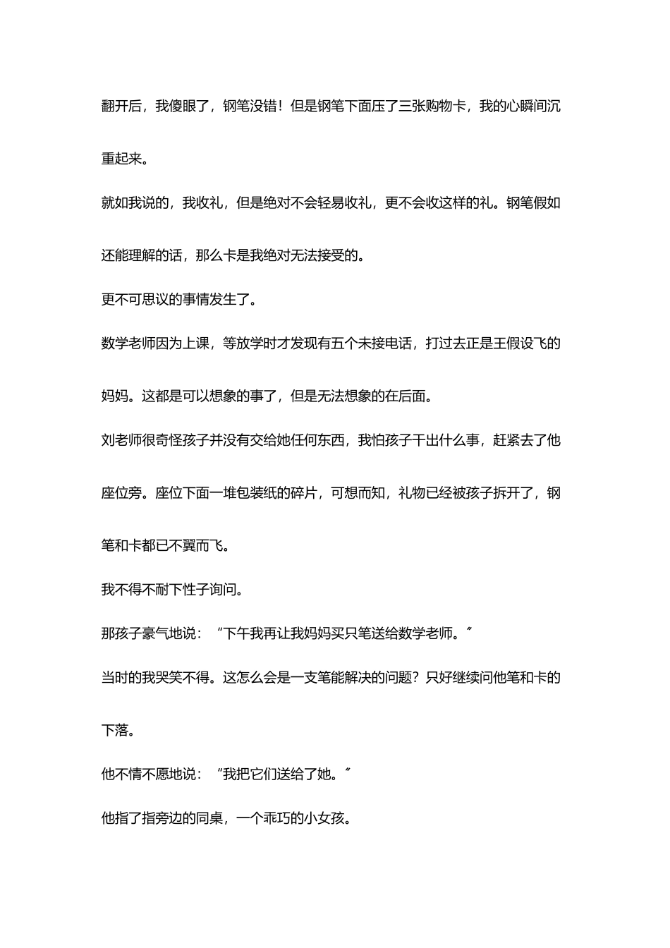 小学班主任工作日志被拆教师节礼物_第2页