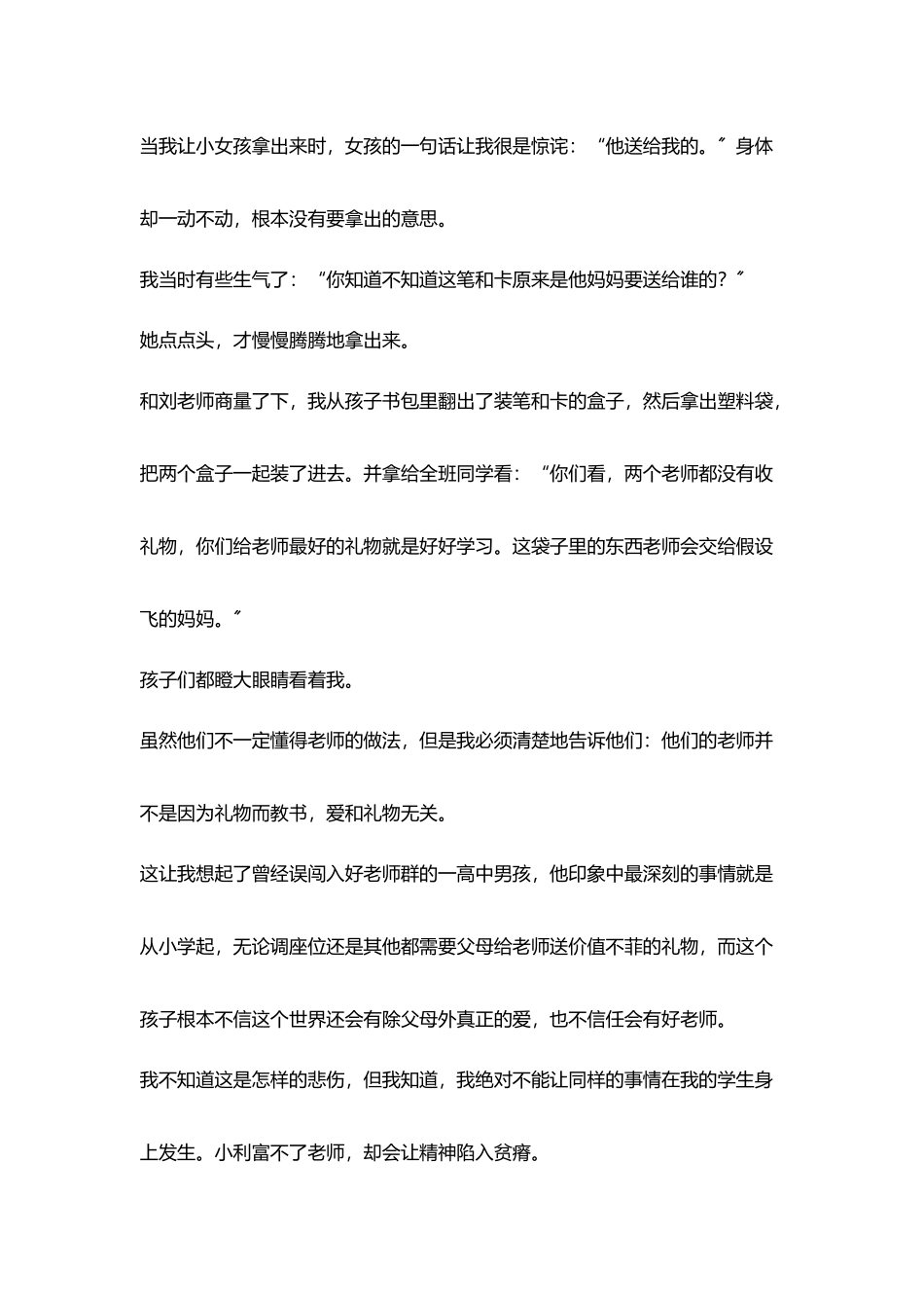 小学班主任工作日志被拆教师节礼物_第3页