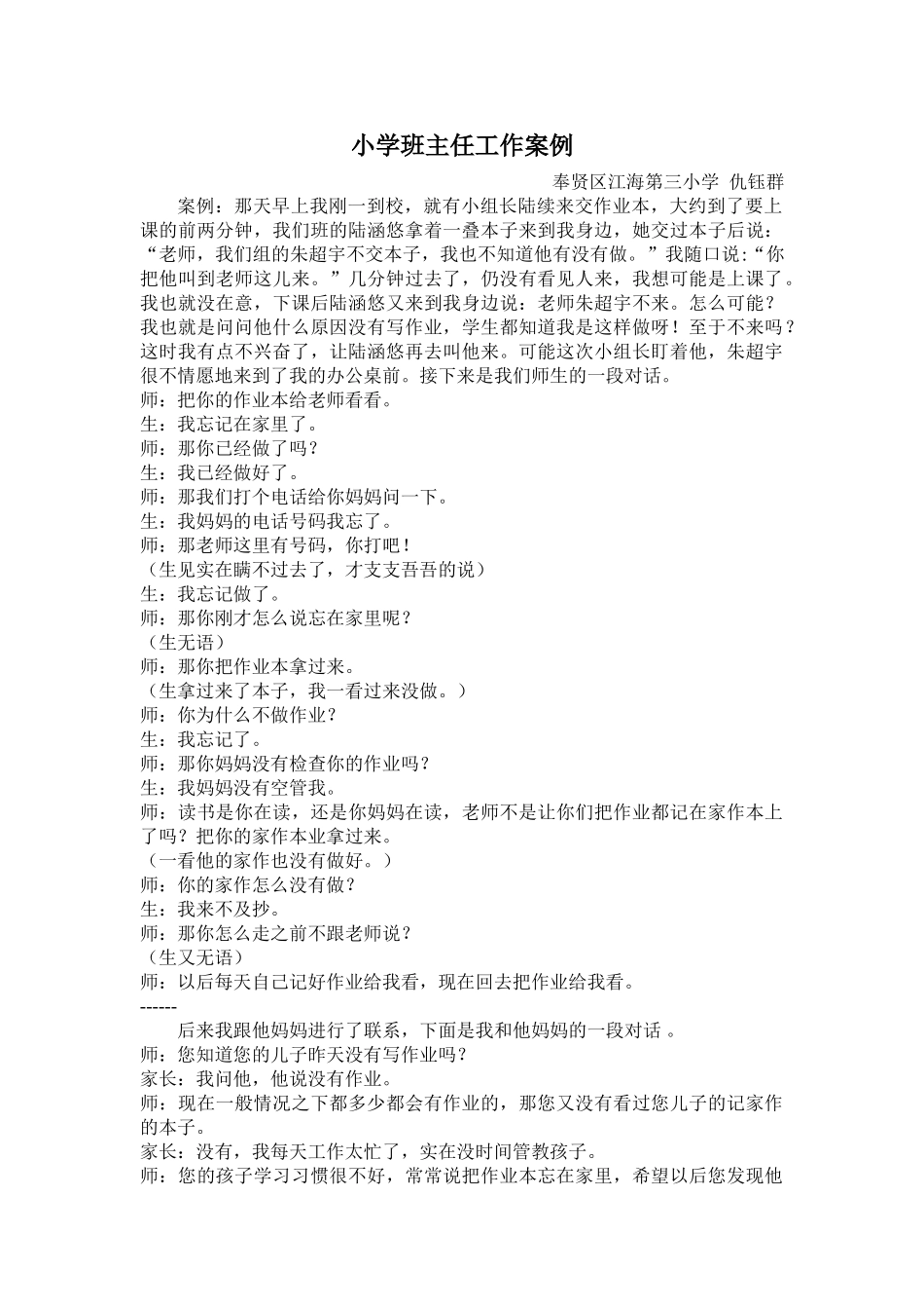 小学班主任工作案例_第1页