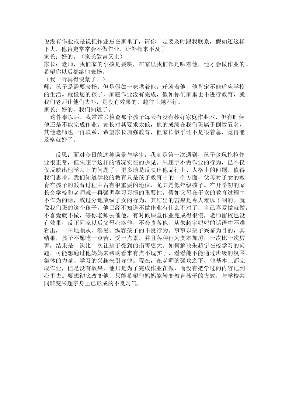 小学班主任工作案例_第2页