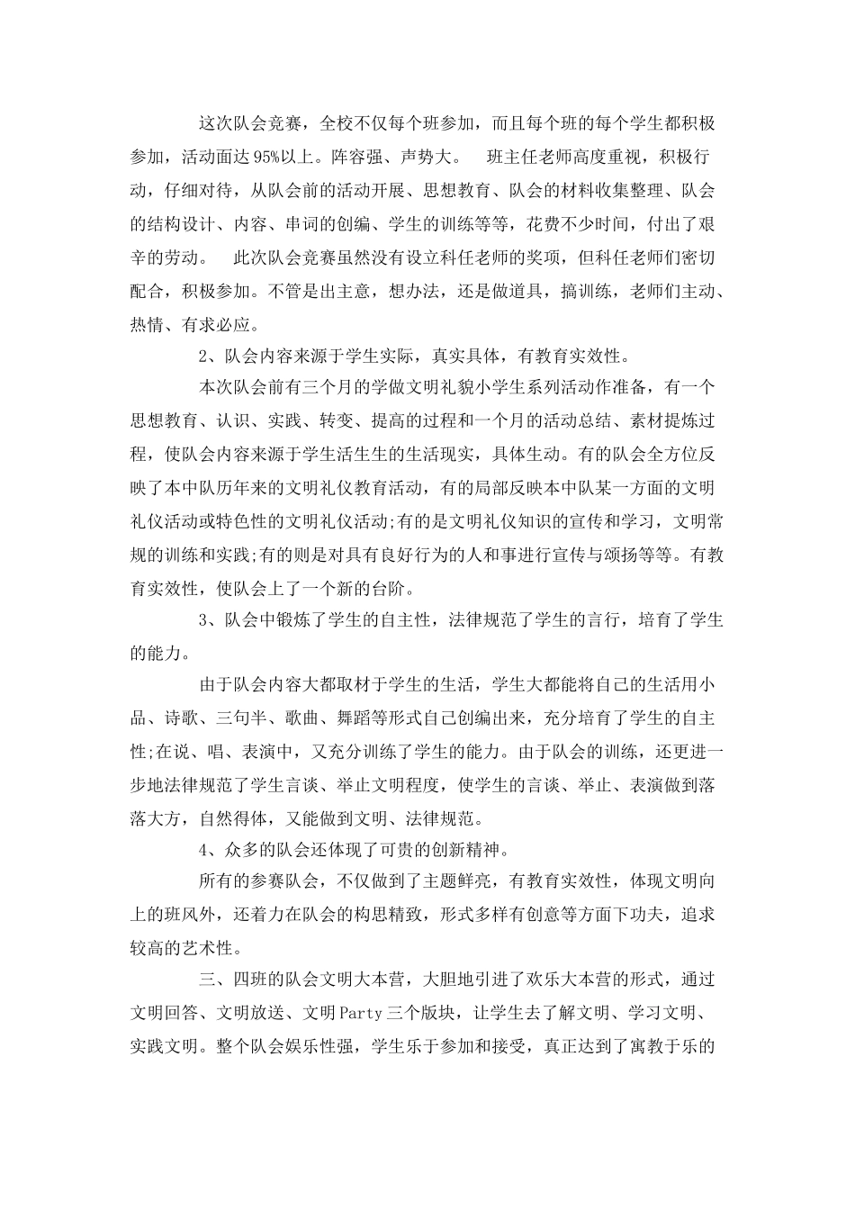 小学班主任工作经验交流——礼仪之邦_第3页