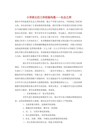 小学班主任工作经验交流——礼仪之邦