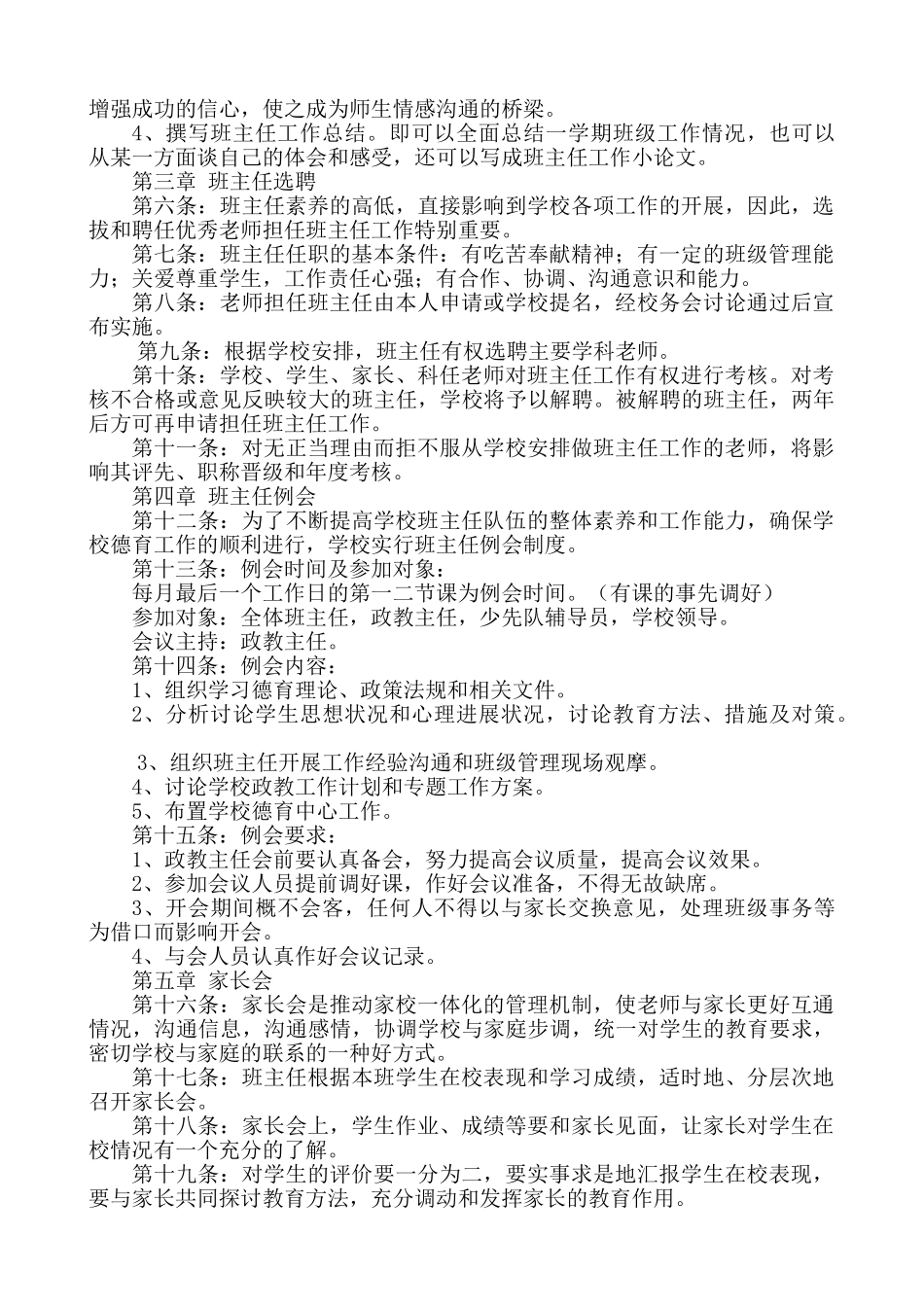 小学班主任工作管理制度_第3页