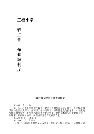 小学班主任工作管理制度