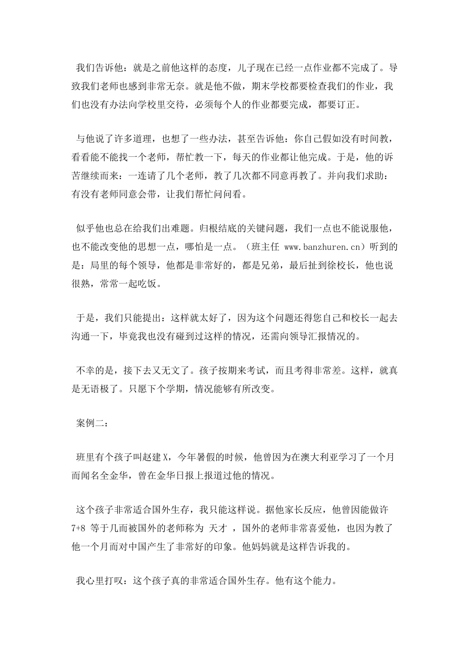 小学班主任工作案例两则_第3页